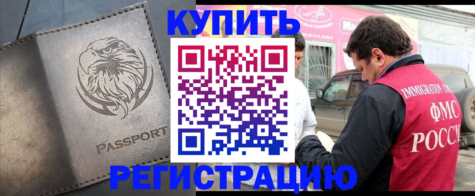 временная регистрация поиск в Называевске